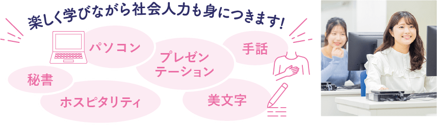 パソコン演習や手話など盛りだくさん