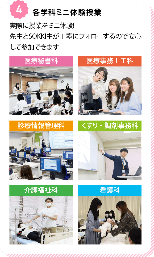 各学科ミニ体験授業